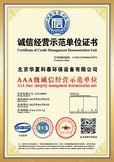 誠(chéng)信經(jīng)營(yíng)示范單位證書(shū)